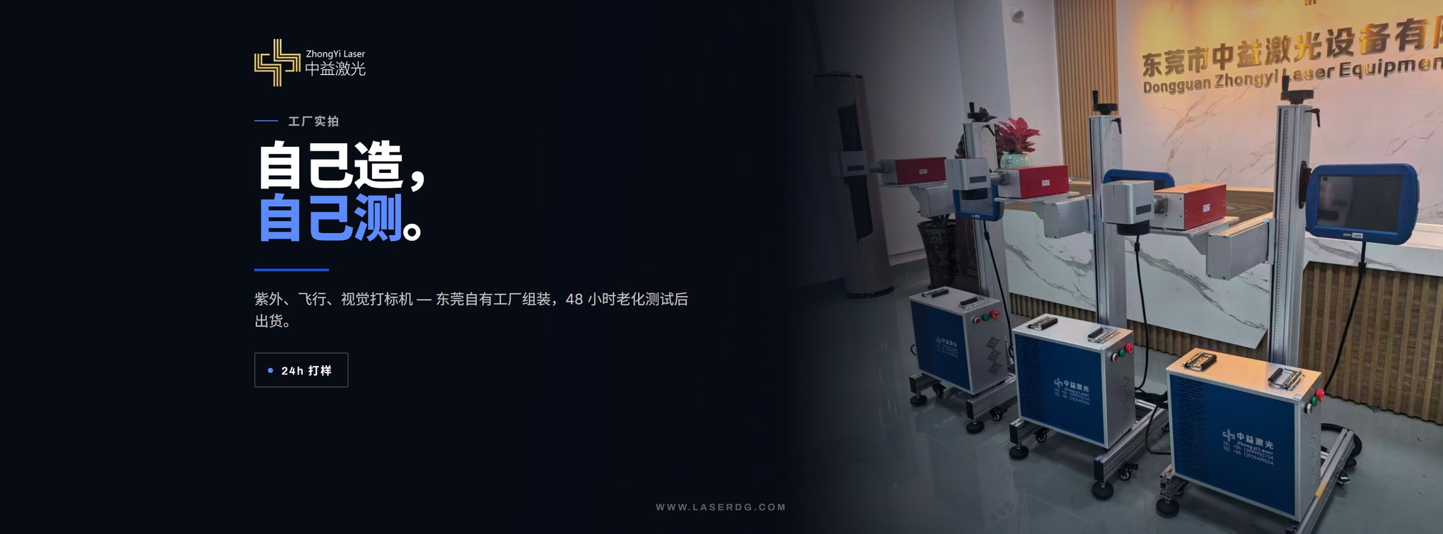 中益激光东莞工厂展厅的飞行打标机整机