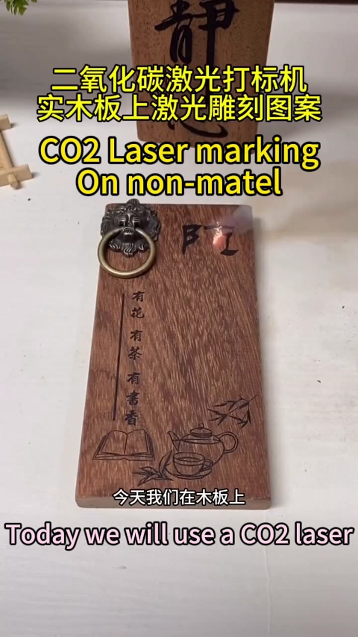 木制品 CO₂ 激光打标