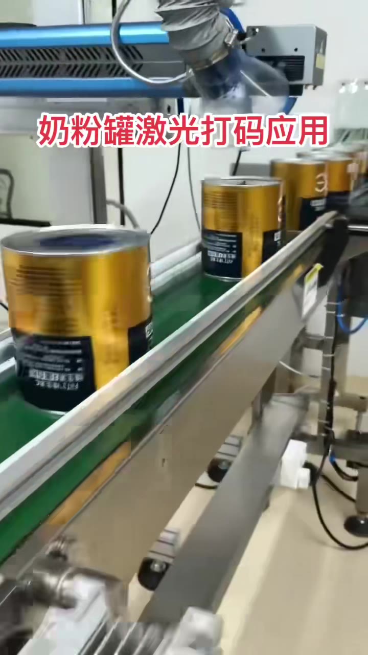 奶粉罐产线 CO₂ 打标