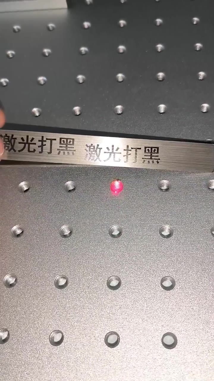 光纤 20W 不锈钢打黑实测