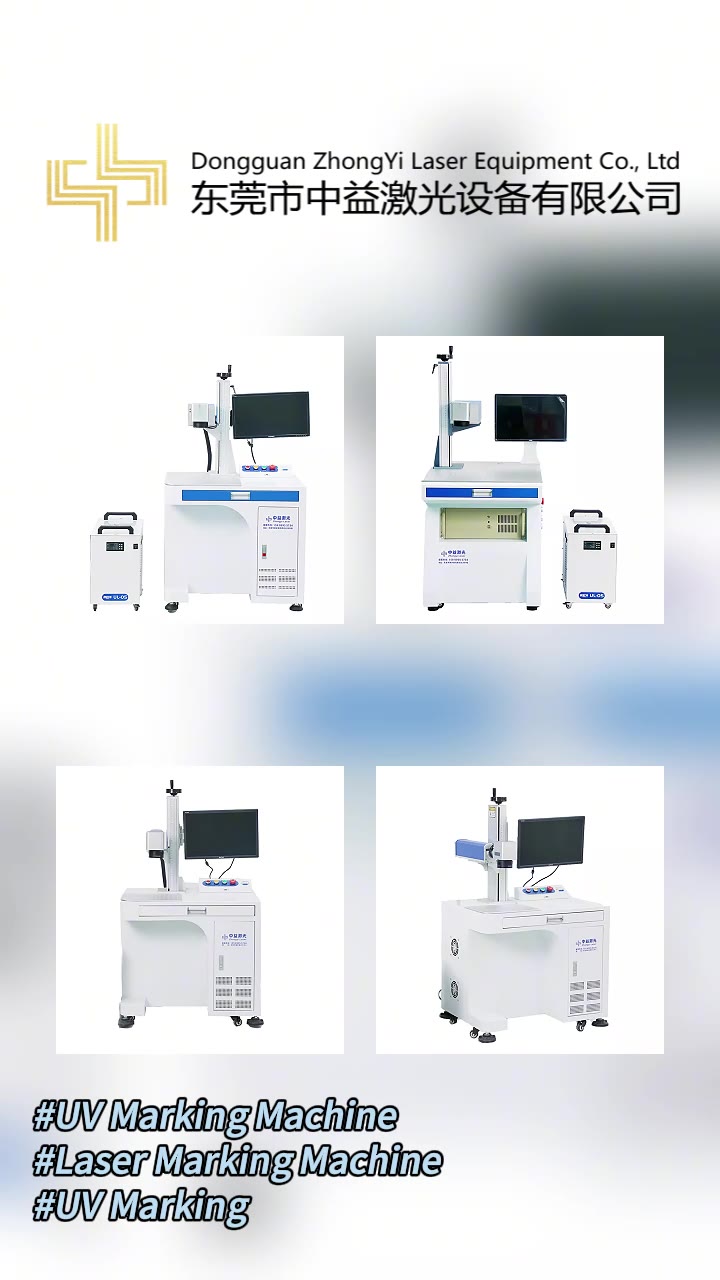 紫外激光打标机 ZY-SJUV-5W